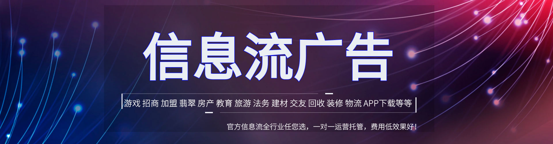 广州信息流平台
